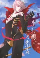 Touching Parallel Lines Finger Tips / Anno