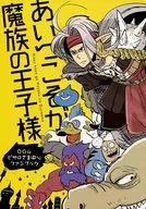 He is the Prince of the Evil People / Nemushi