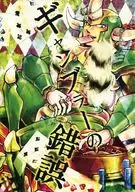 Gambler's Mistake / Maddy / Miya