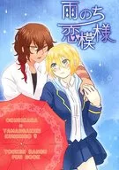 雨のち恋模様 / くろあん。