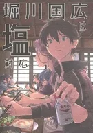 Horikawa Kunihiro is salt-free / Amemiya Natsume