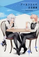 アーネンエルベの空模様 / ymr