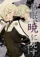 Spring sleep, Death in Akatsuki / Kanako MIYASE