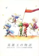 英雄王の物語 / kit