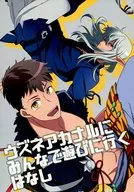 Hanashi / Sako : We all go to Uzu Neakaanaru for fun.