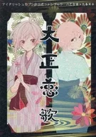 Taisho Koiuta / Nabiko / Sari
