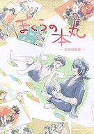 BOKURANO: OURS Honmaru / Hato Sect
