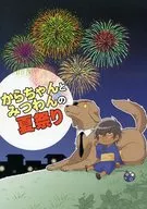 Karakotome的夏季廟會/伊吹