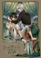 Joven de Schrödinger / Suguru