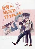 Let's travel to Taiwan! / MEI