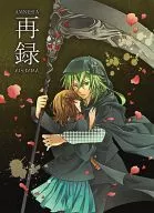 AMNESIA再録 / さくら和