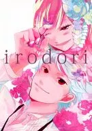 irodori/阿津