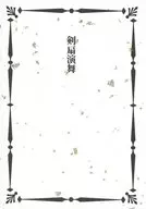 Kensen Enbu Dance / Hanaito Task
