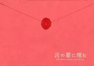 Kotonoha ni Kanamu / Mikanagi Chun Shu / Sagi