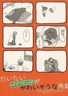 POR LO GENERAL, KOTOMINE. POBRE RECAPITU/KEN.