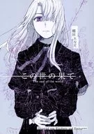 O fim do mundo O fim do mundo