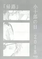 Kojuro no Hi / Black Cat Afro