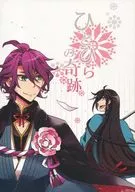 Hitohira no Miracle / Toki