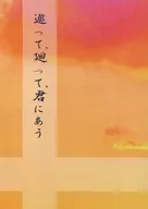 Alrededor, alrededor, te encuentro / Hu Yi