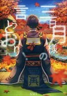 Mikazuki-sama is right! Re / sui