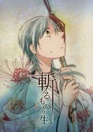 Kiramono no Nama/Oseki