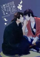 A book / サカヅキ where Horoyonmutsuryo practices "Howa-howa-to-chu"