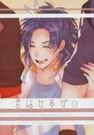 君はかすがい / 亜佳音