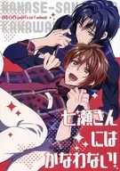 Unrivaled by Nanase! / Sawai 風友