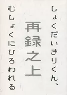 Fukusuke de Fukuzawa