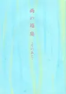 Rain Box Garden - After - / estado de calma sin viento Mayuko