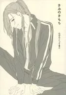 Kimi no Kimochi / Li