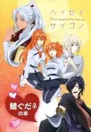 ヘイセイサイゴ Saba Nadai no Hon/Yomoyama