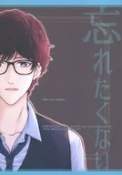 忘れたくない / いちかわ洵