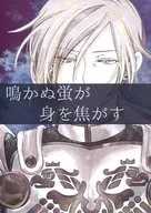 Nakinu Hotaru ga Nigatsusu / Yue