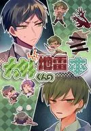 Ootoke-kun no Minemoto / Narita Suguru / Mochitoshi