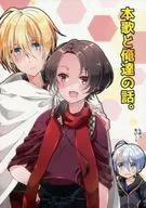 本歌と俺達の話。 / 葛島すい