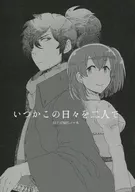 Someday, This Day for Two People / Yamainu