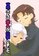 Kotomine's lover is pregnant. ~ But it is a man ~ / Niso