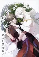 Kimi no Yume o Miru / Usaba