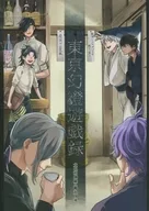 東京幻燈遊戯録 / からくる / 銀野ようり