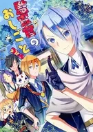 監査官のお仕事! / NT