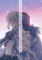 ひとはそれを『 』と呼ぶ / しおいか
