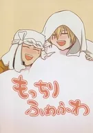 もっちりふわふわ / おいも