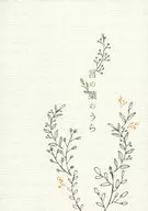 Koto-no-ha Ura