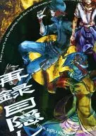 Re-record : Blindfold / Yatai Gun / Sato Rui