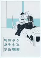 Buenos días, buenas noches, nos vemos mañana / ácido docosahexaenoico