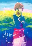 Yume no Hanashi / Charcoal