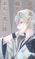 A história de Tsurumaru, um produto do governo, veio ao Honmaru / 8000 ho