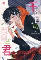 千番目の告白を君に / DAI