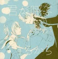 Porque ouço a tua voz a chamar-me.